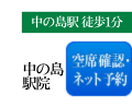 中の島駅院・ネット予約